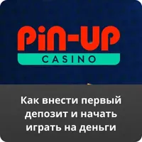 10 советов, которые изменят ваш образ жизни pin up casino online