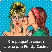 Основная информация об онлайн казино Pin Up